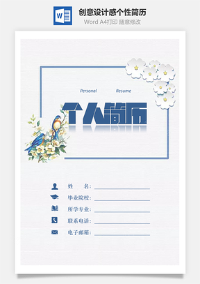 艺术简历创意简历设计感简历个性简历Word模板