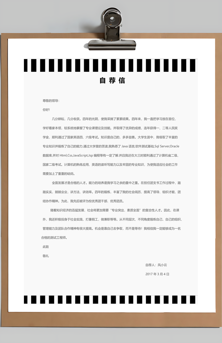 套装简历客服简历求职简历Word模板