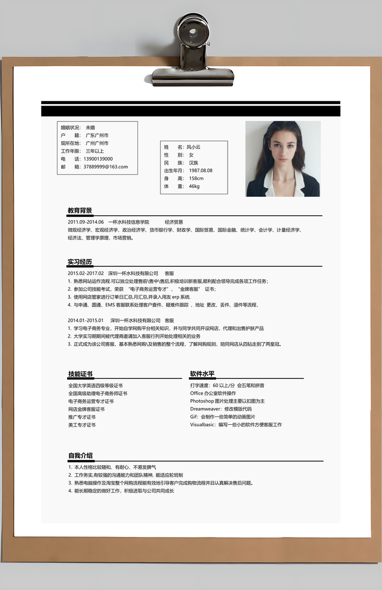 套装简历客服简历求职简历Word模板