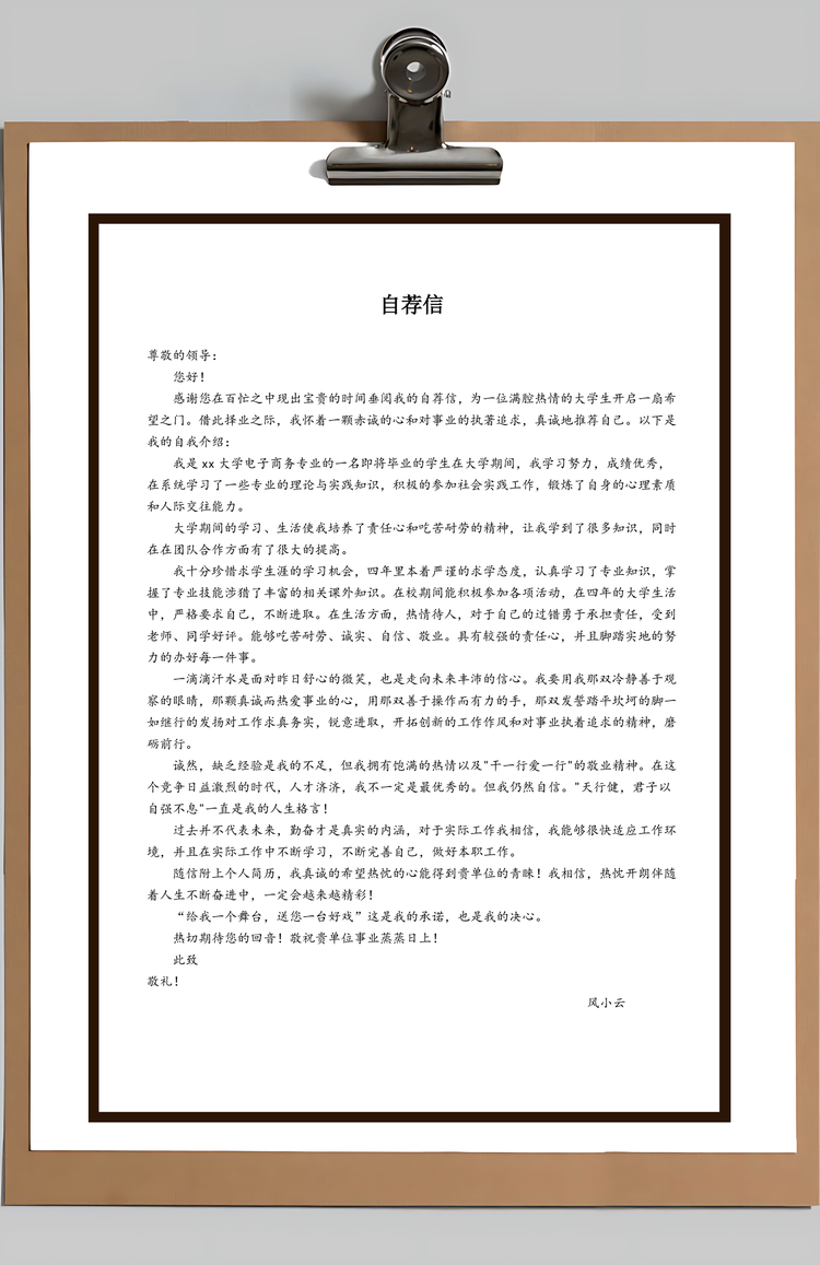 书中黄金屋应届生简历Word模板