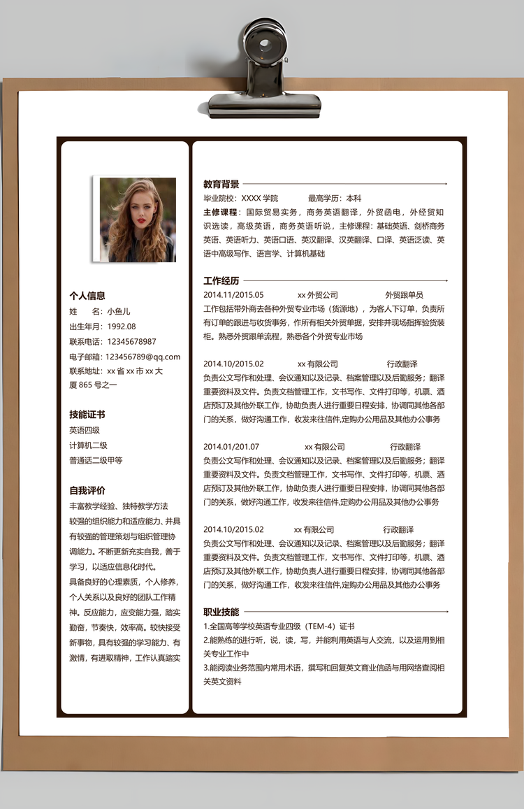 书中黄金屋应届生简历Word模板