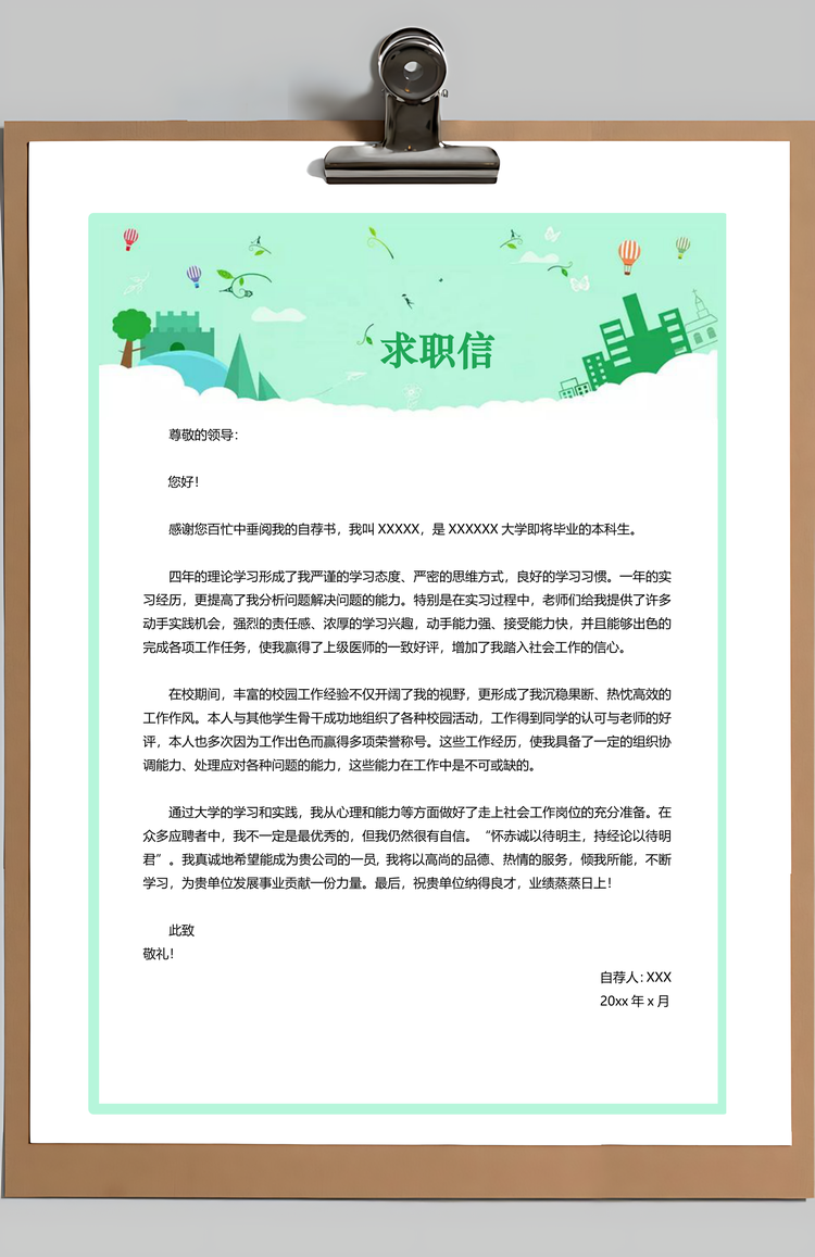 清爽简历求职简历面试简历绿色简历Word模板