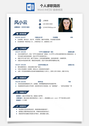 个人简历通用简历热门个人求职简历Word模板
