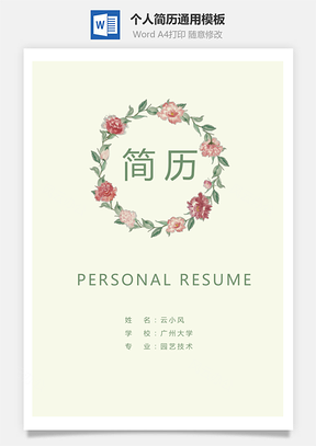 求职简历套装简历简历套装3页Word模板