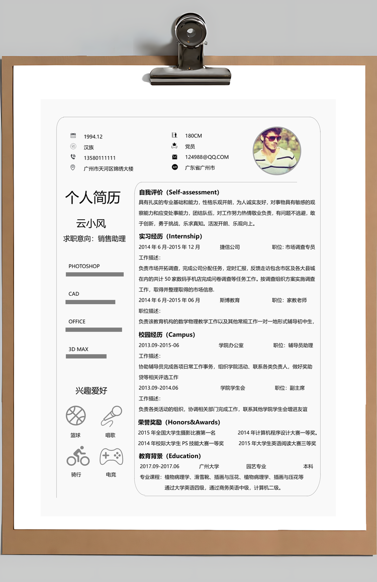 求职简历套装简历简历套装3页Word模板