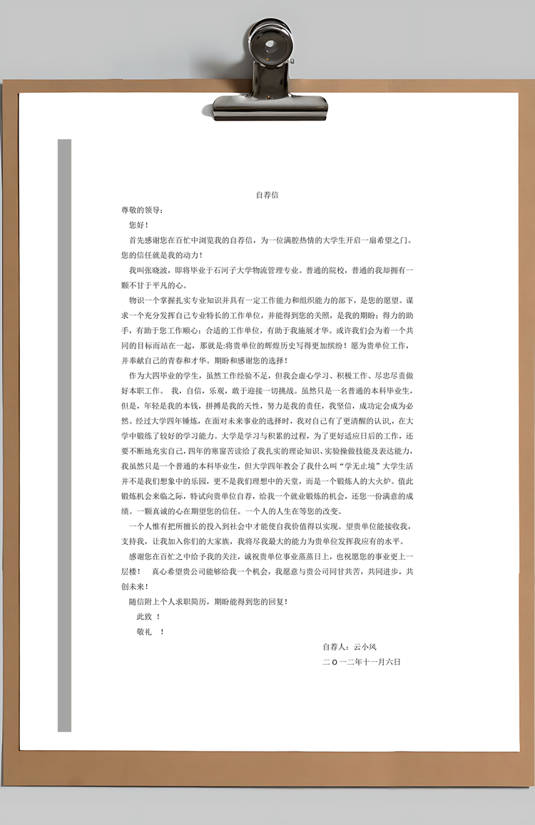 求职简历套装简历简历套装3页Word模板