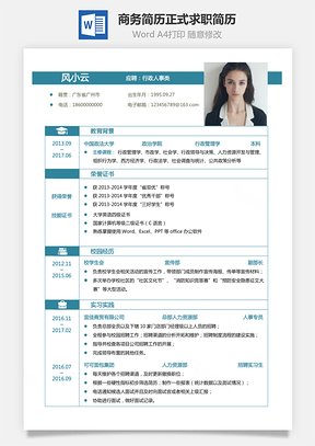 【通用簡歷】表格簡歷商務(wù)簡歷正式求職簡歷模板783