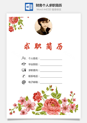 【簡歷套裝】財務簡歷求職簡歷個人簡歷137