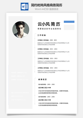 【商務簡歷】簡約時尚風格創意個人簡歷模板