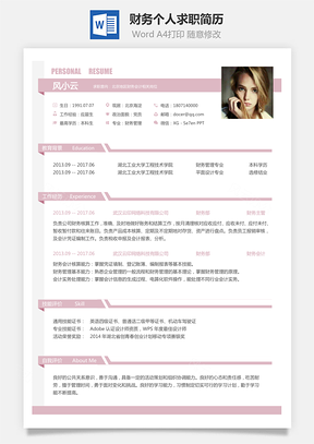 财务简历求职简历Word模板