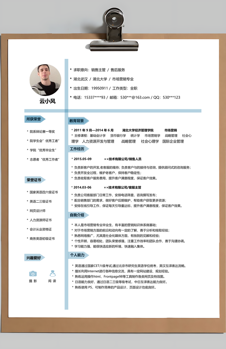 通用简历清新唯美绿色树叶个人求职简历Word模板