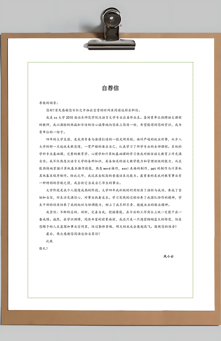 绿色清新教师卡通图标简历Word模板