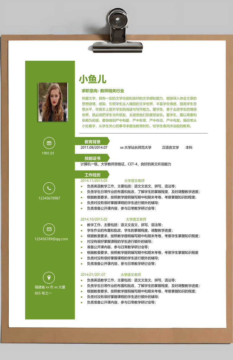 绿色清新教师卡通图标简历Word模板