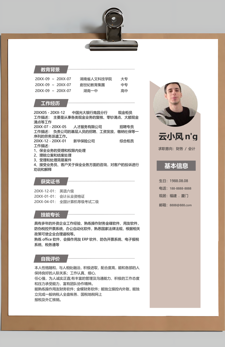 财务专业复古擦除效果个人求职应届生简历Word模板