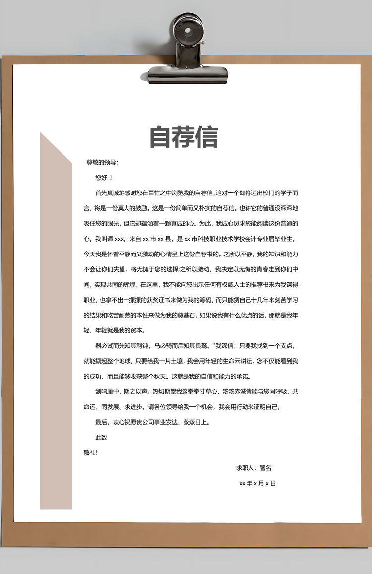 财务专业复古擦除效果个人求职应届生简历Word模板