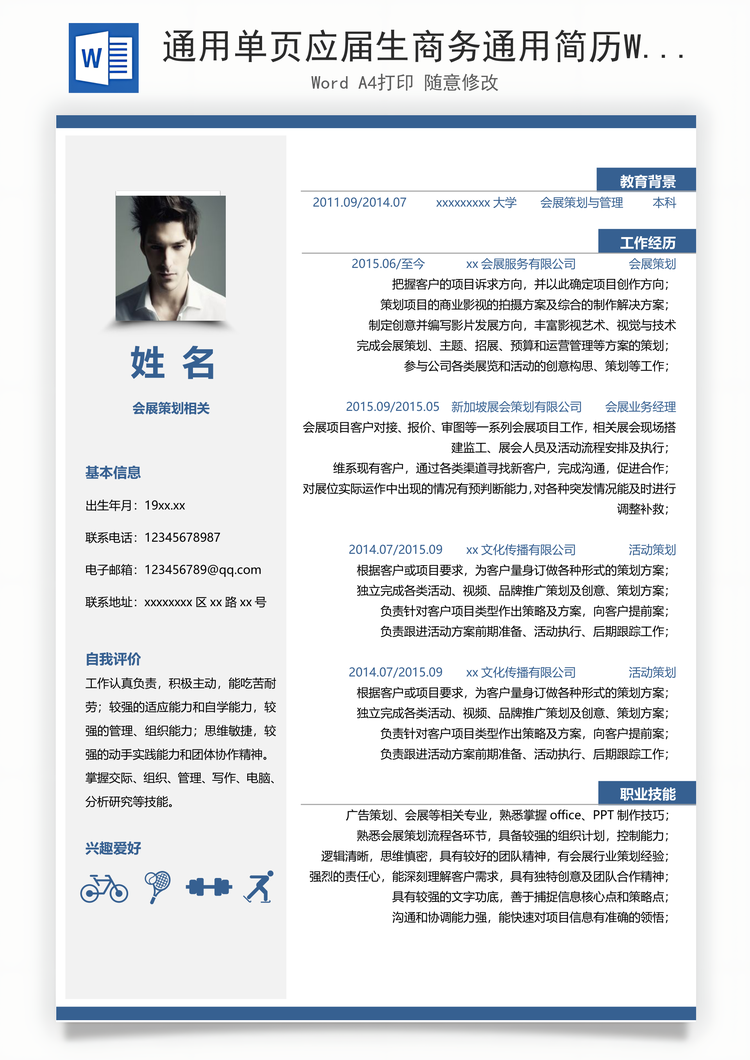 通用单页应届生商务通用简历Word模板