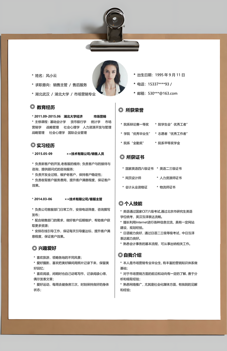 通用简历清新唯美创意个人求职简历Word模板