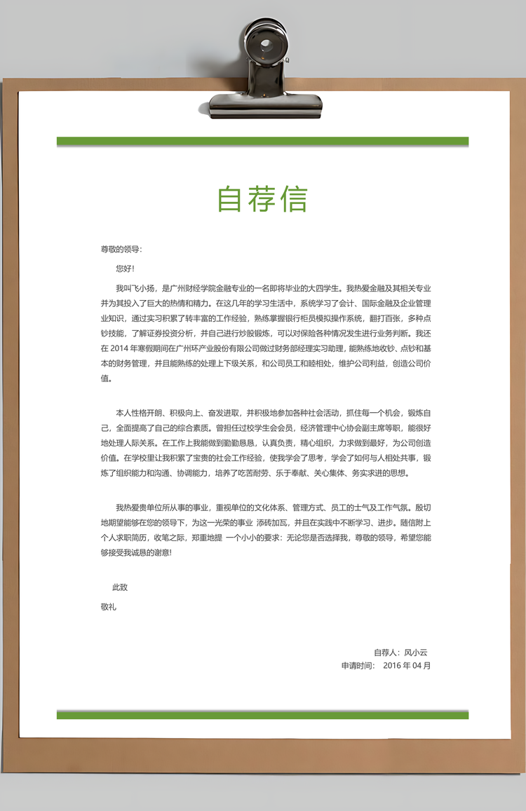 财务通用应届生简约简历封面Word模板