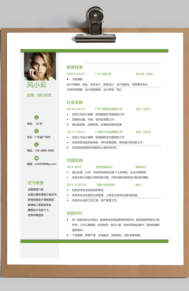 财务通用应届生简约简历封面Word模板