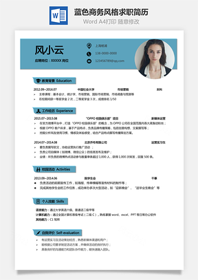 【通用簡歷】藍色商務風格求職簡歷779