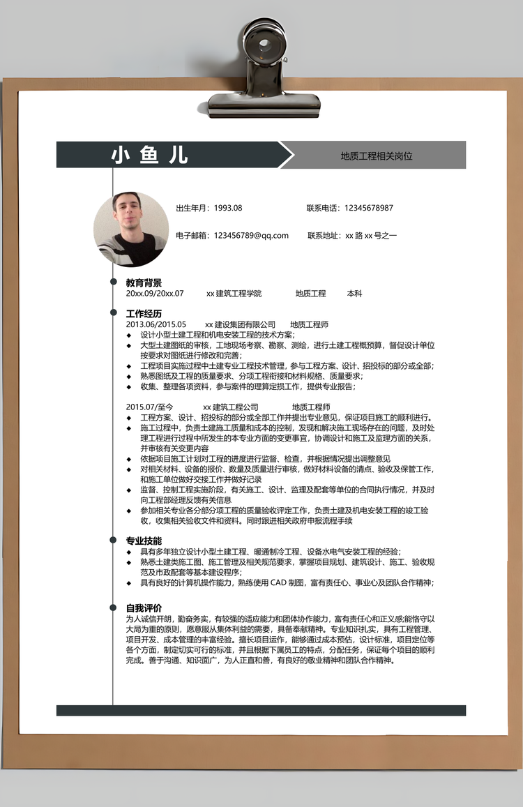 地质工程施工员套装Word模板