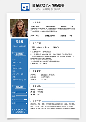 【应届生简历】简约求职个人简历模板