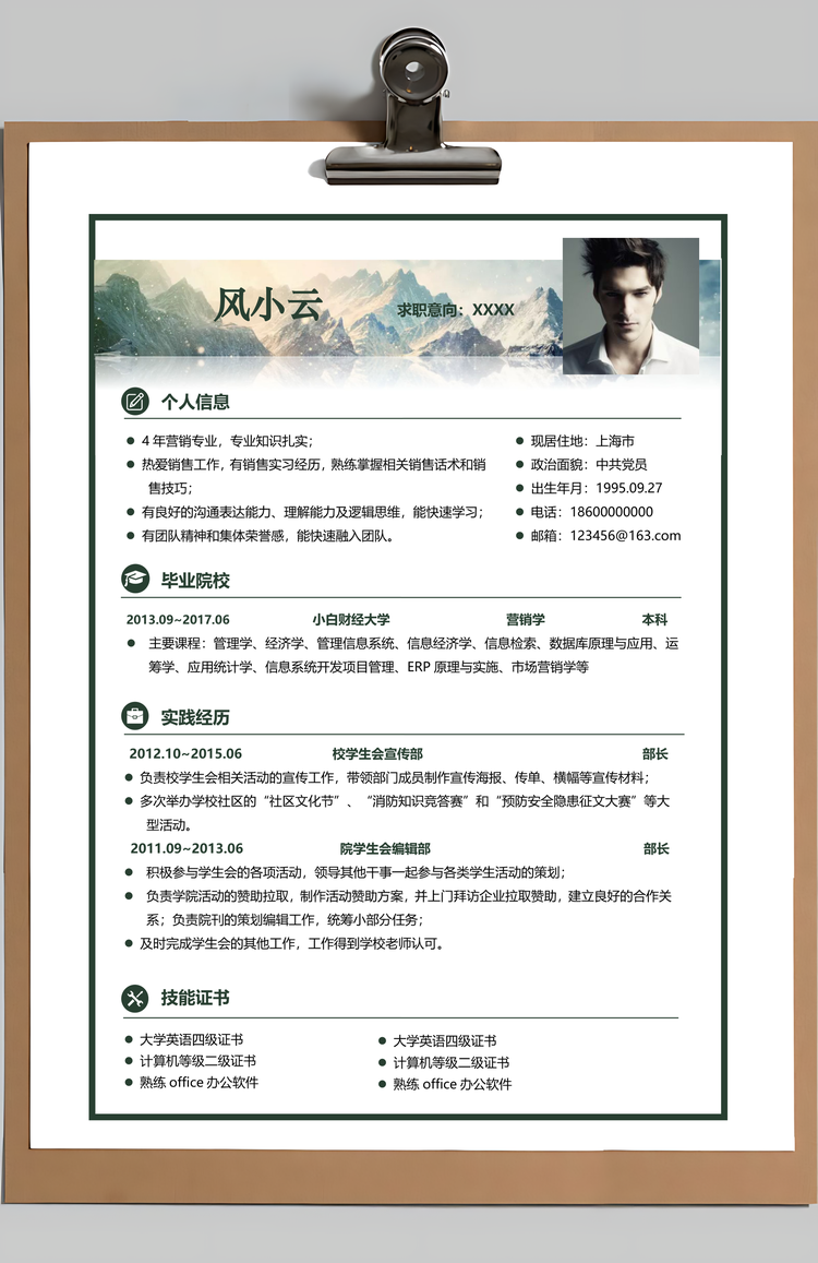 商务科技感求职个人简历Word模板