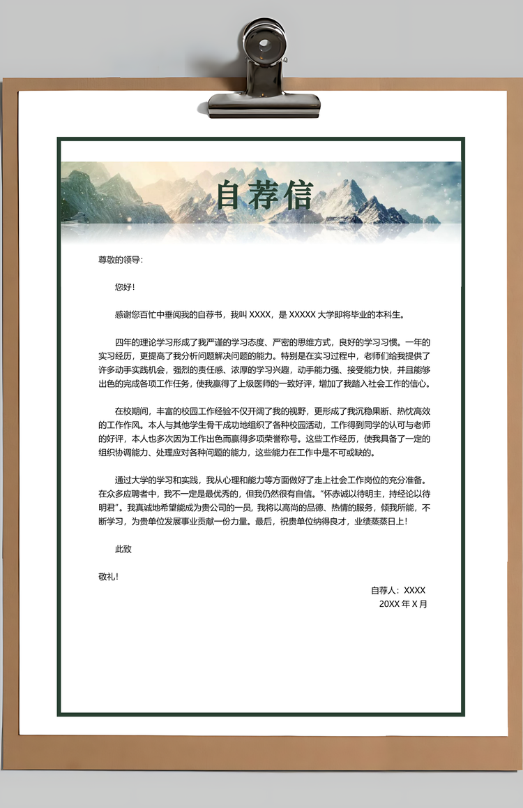 商务科技感求职个人简历Word模板