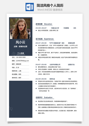【通用簡(jiǎn)歷】簡(jiǎn)潔風(fēng)格個(gè)人簡(jiǎn)歷781