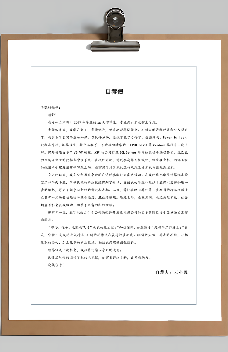 计算机软件技术简历Word模板