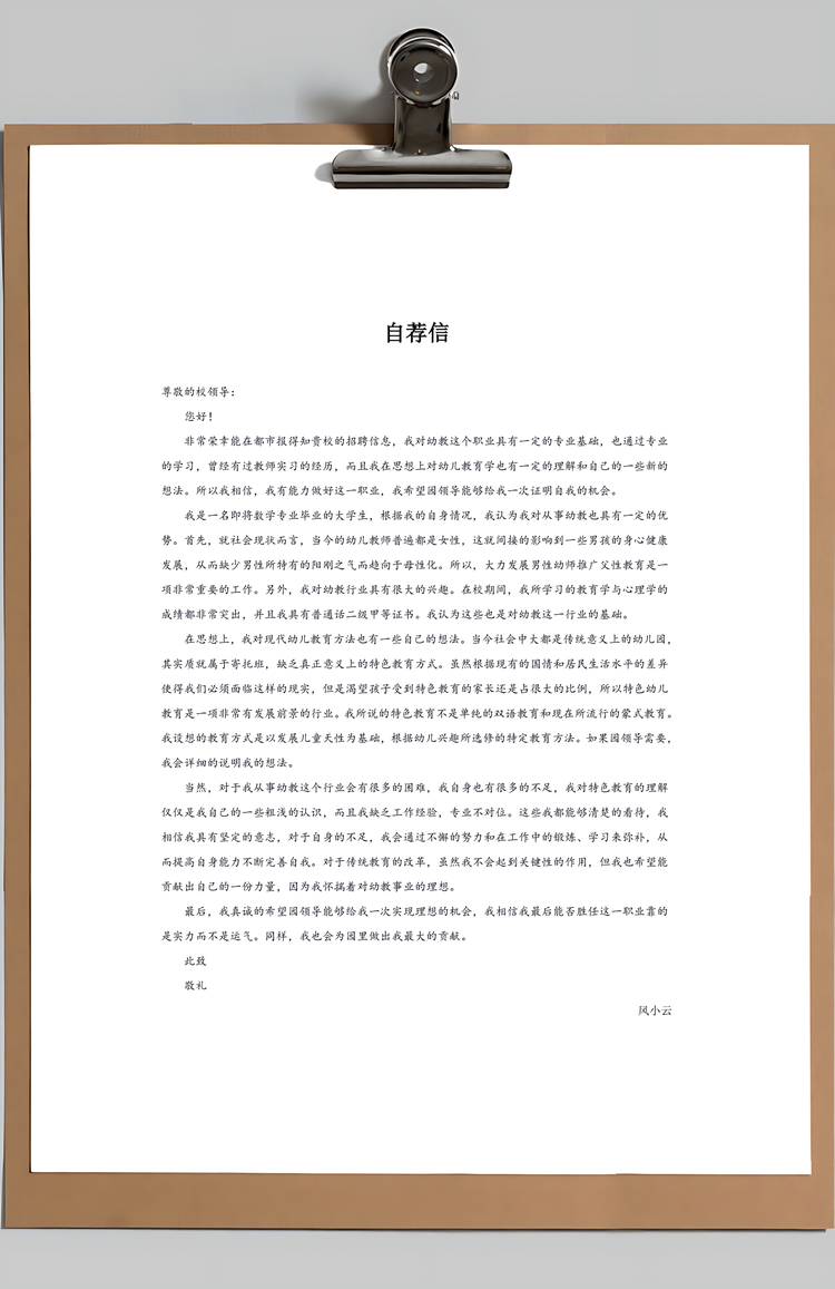 数学专业几何简历Word模板