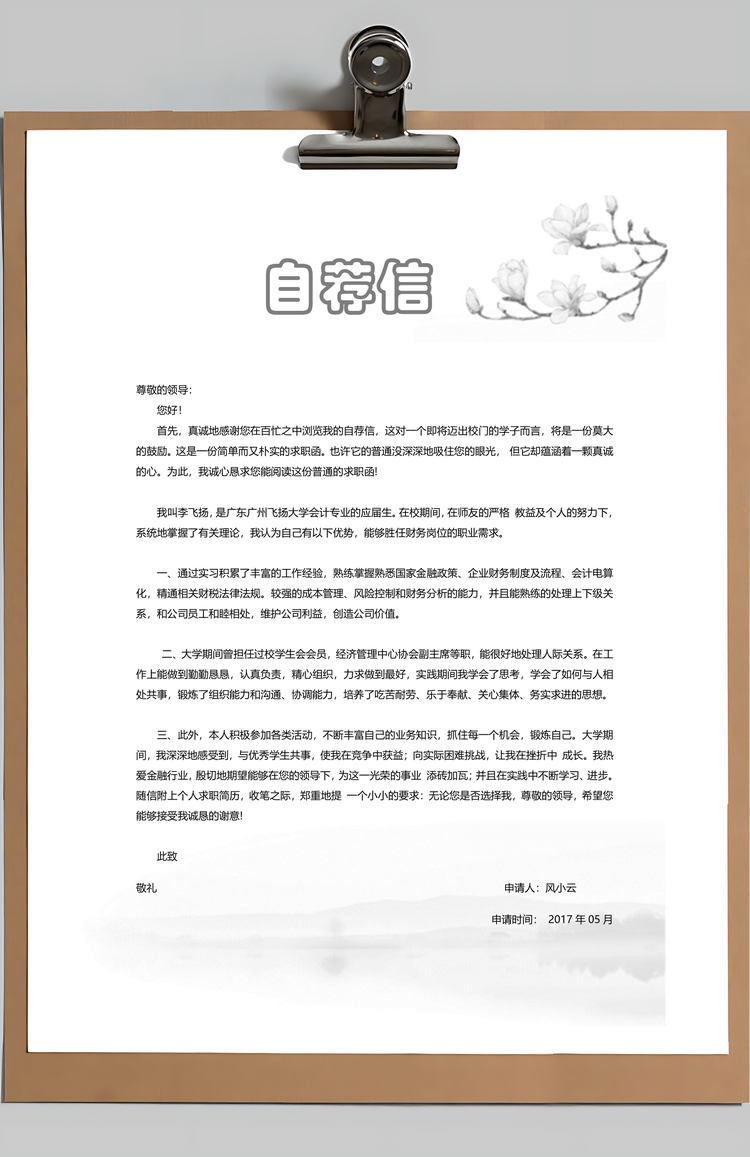 财务通用应届生简约简历封面Word模板