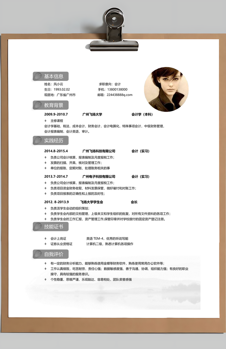 财务通用应届生简约简历封面Word模板