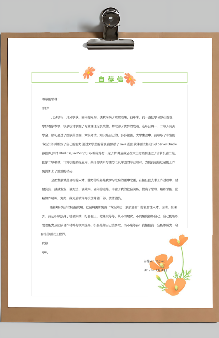 经验型简历套装简历应届生简历人事行政简历求职简历Word模板