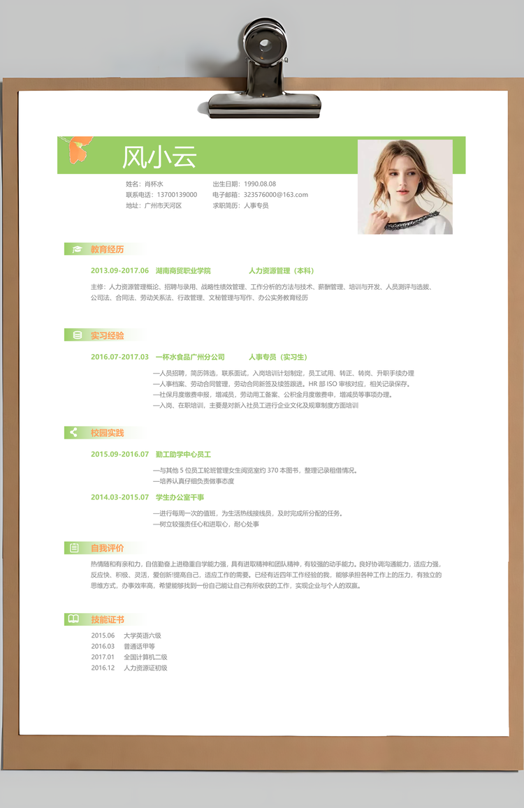 经验型简历套装简历应届生简历人事行政简历求职简历Word模板