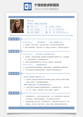 【通用简历】个性创意求职简历139