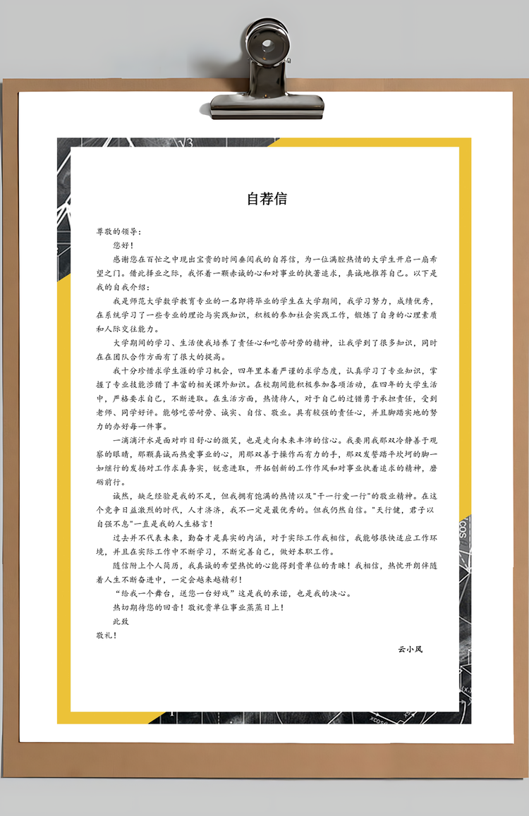 中学教育数学简历Word模板