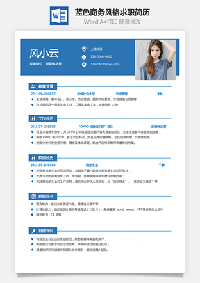 【通用簡歷】藍色商務風格求職簡歷787