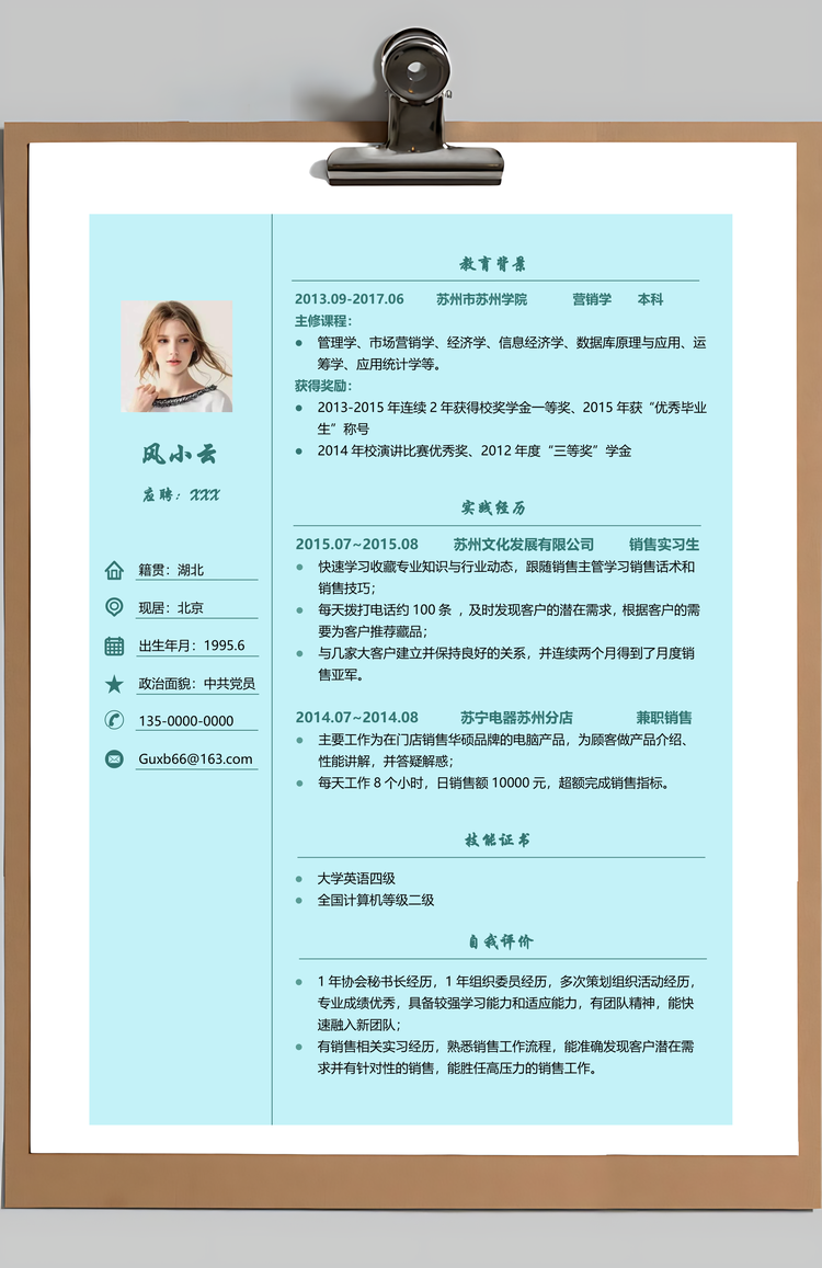 三页简历带简历封面+自荐信Word模板