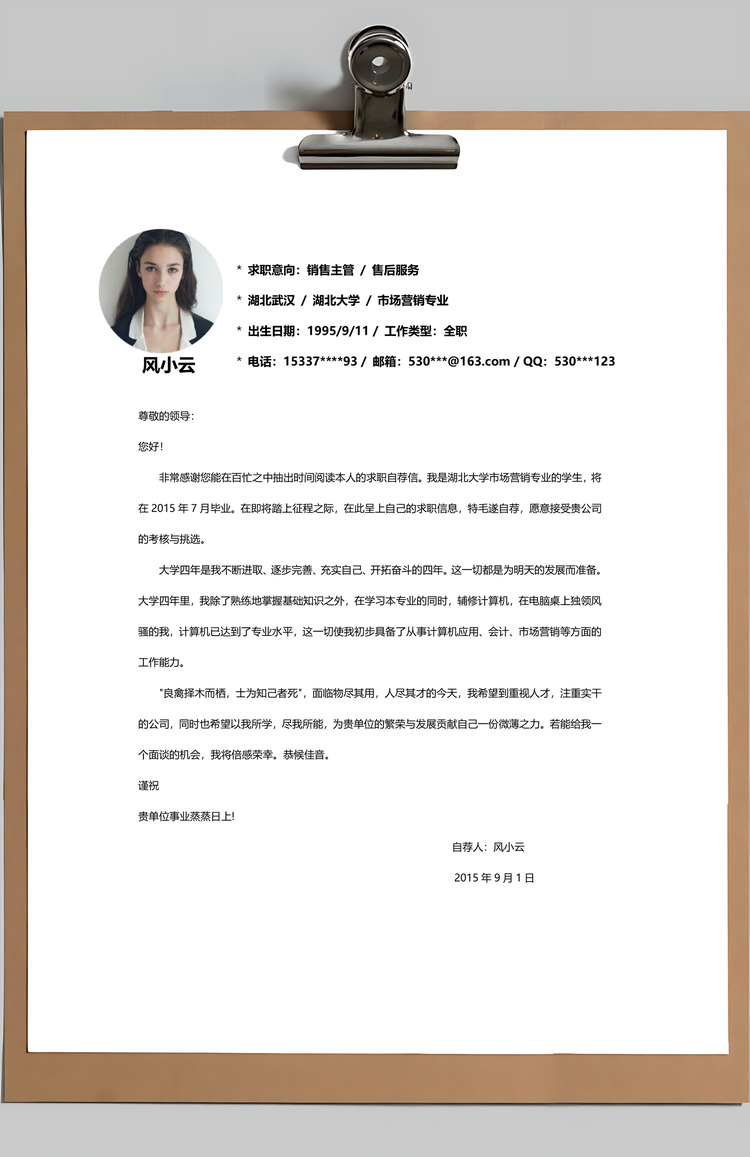 通用简历清新唯美花朵叶个人求职简历Word模板