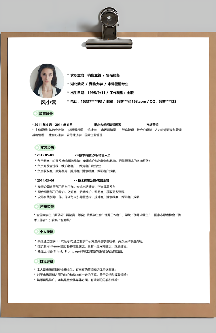 通用简历清新唯美花朵叶个人求职简历Word模板