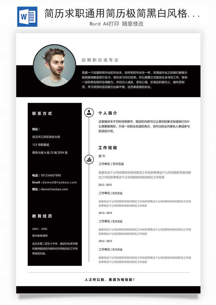 简历求职通用简历极简黑白风格创意个人简历Word模板