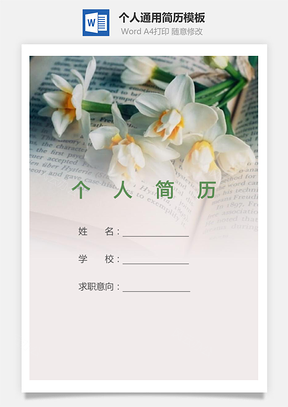 【简历套装】个人简历345（带封面和自荐信）