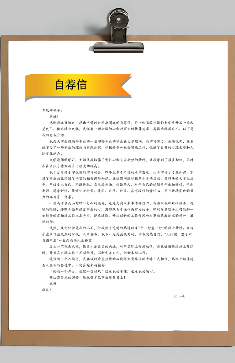 影视编导艺术简历Word模板