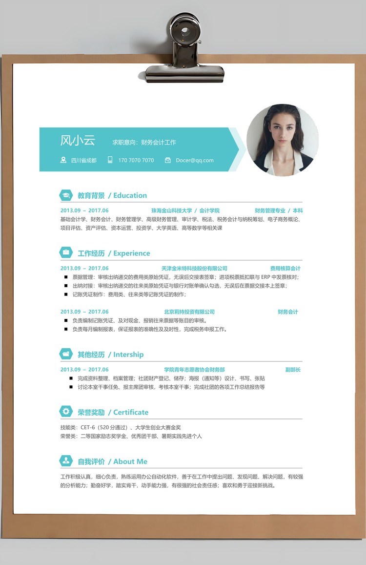 毕业生简历Word模板