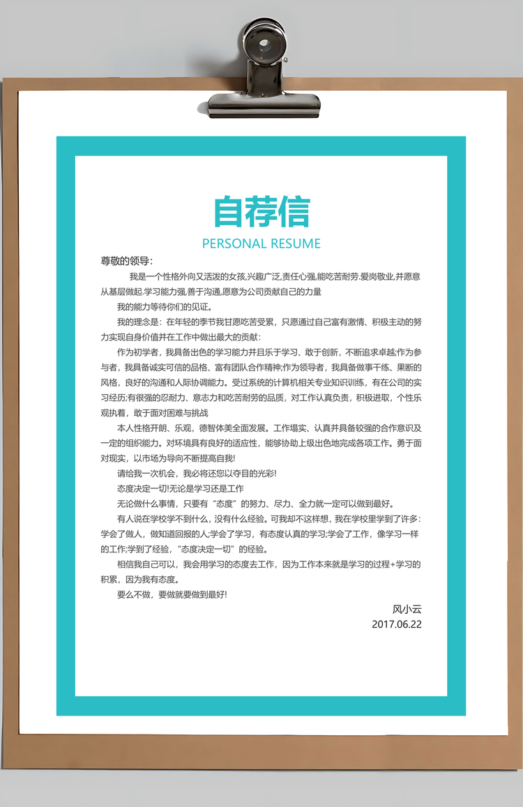 毕业生简历Word模板