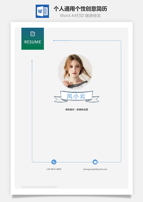 【简历套装】应届生简历通用简历个性简历创意简历33