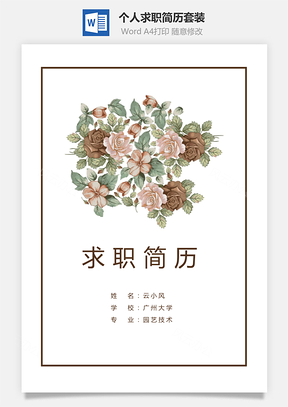 应届生简历套装简历简历套装3页Word模板