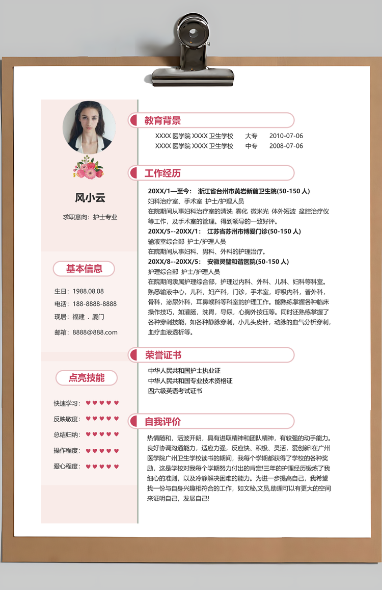 护士简历小碎花套装应届生护士求职简历Word模板