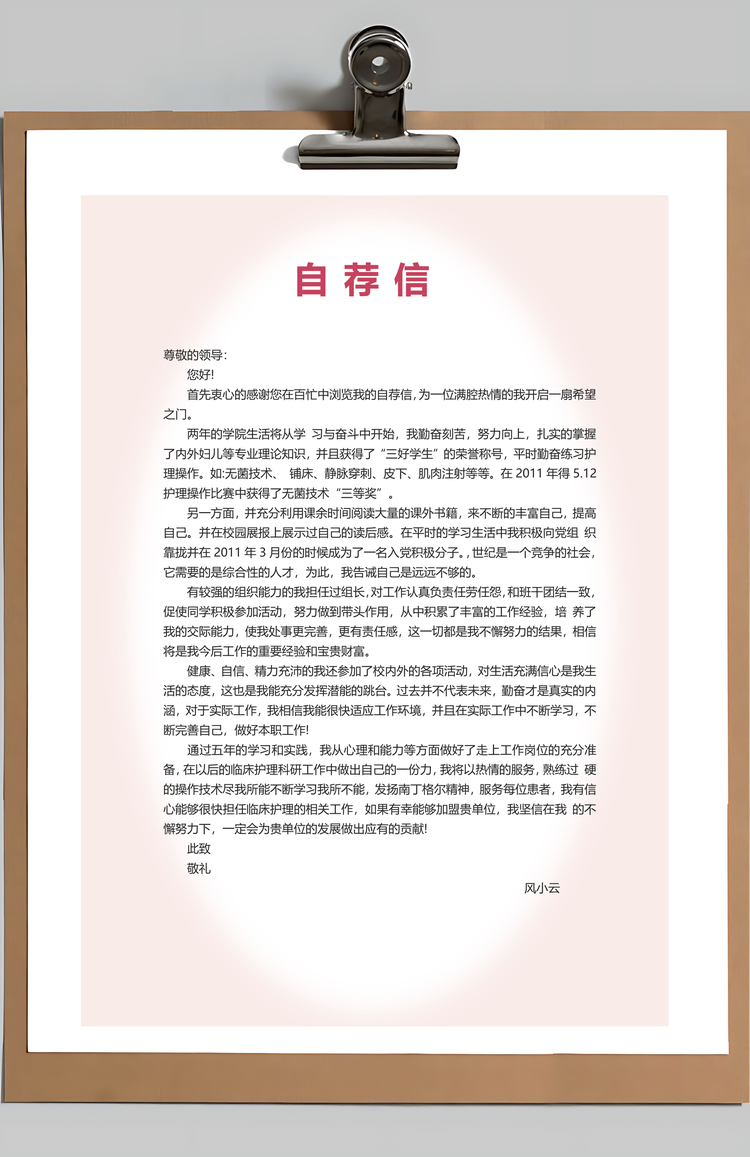 护士简历小碎花套装应届生护士求职简历Word模板